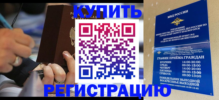 временная регистрация 2025 в Северобайкальске